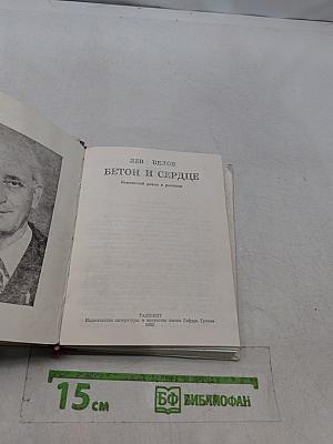 Бетон и сердце