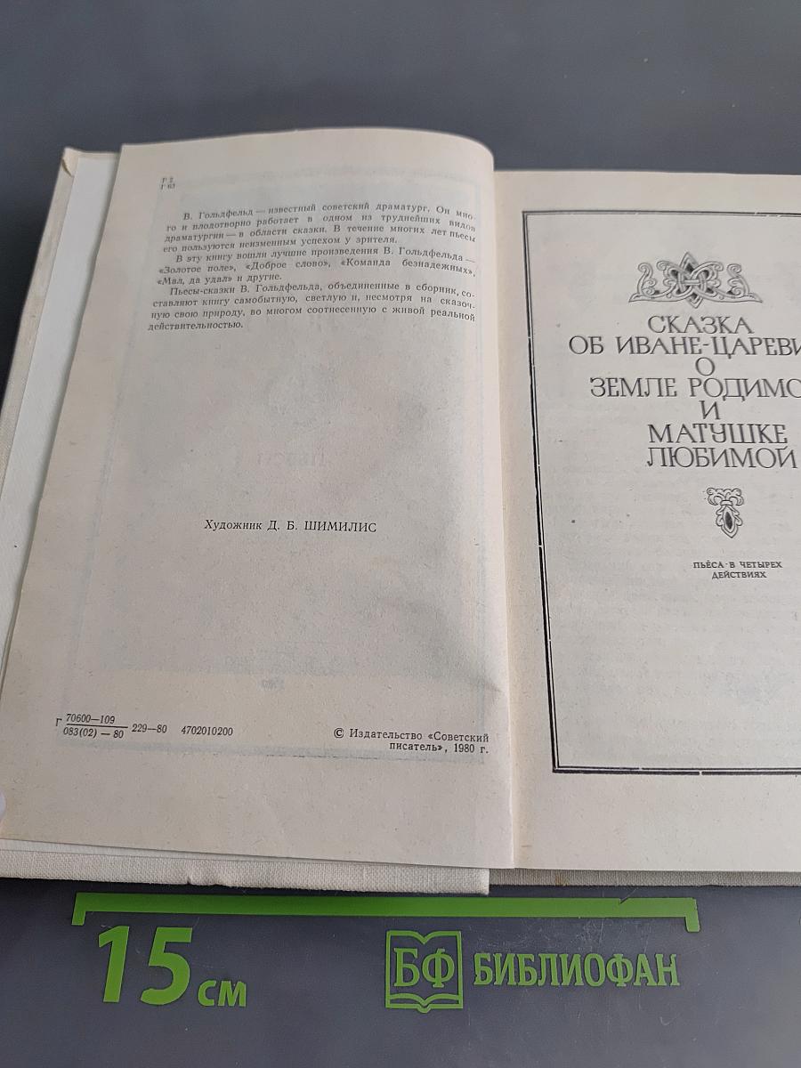 Доброе слово