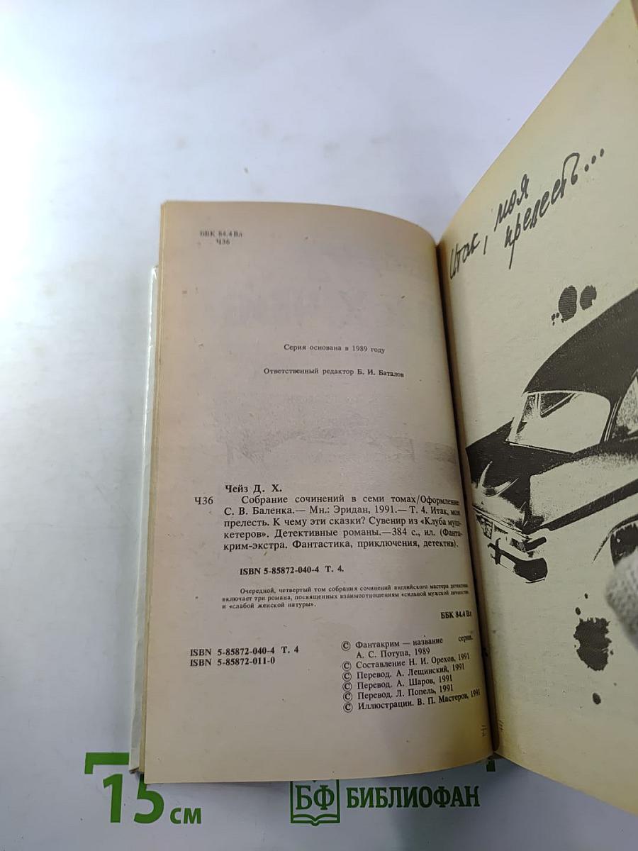 Итак, моя прелесть...