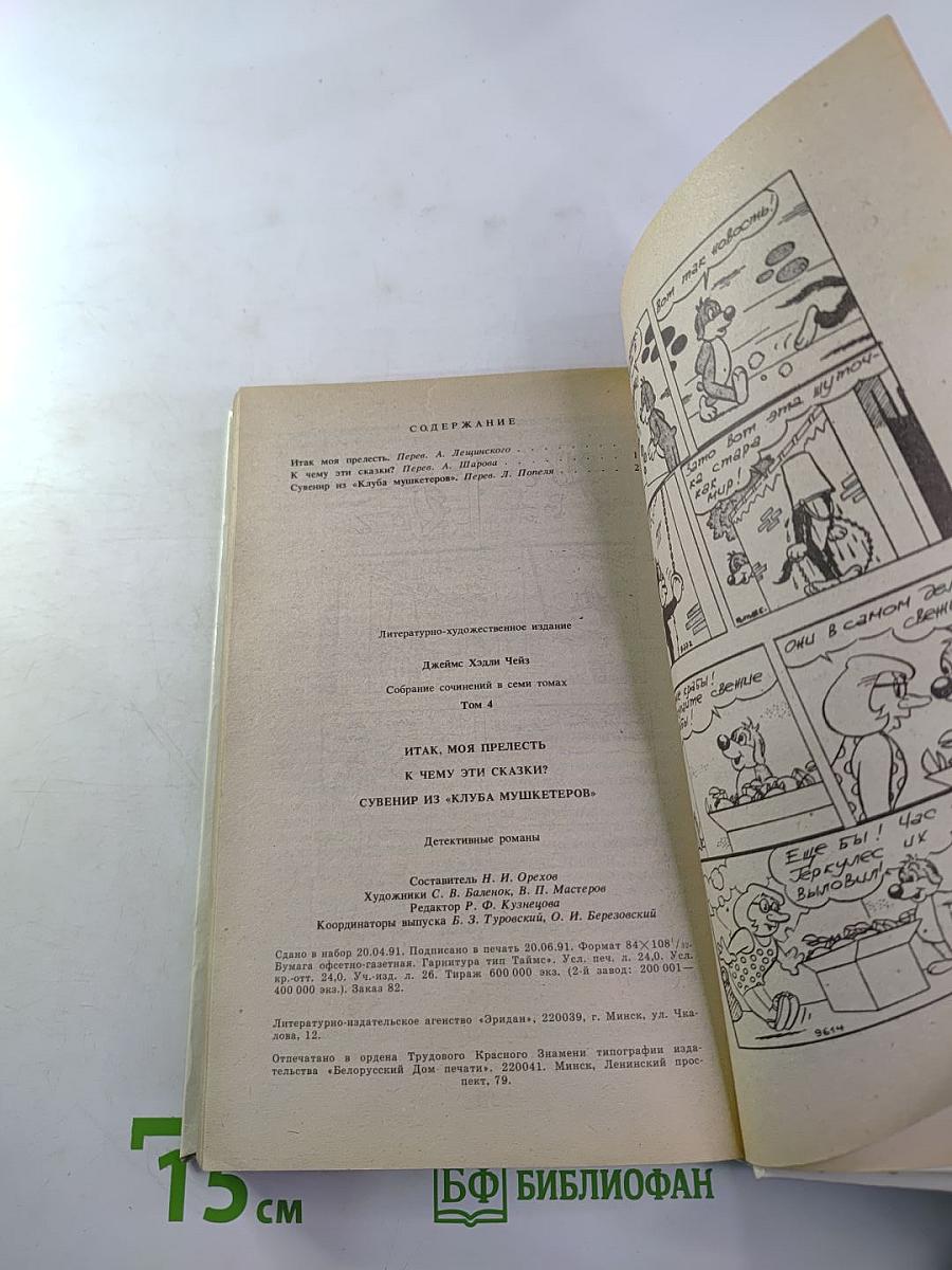 Итак, моя прелесть...