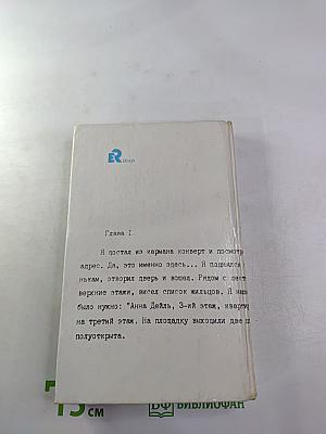 Итак, моя прелесть...