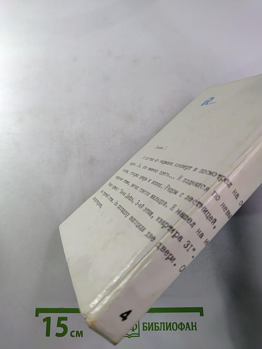 Итак, моя прелесть...