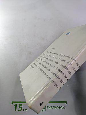 Итак, моя прелесть...