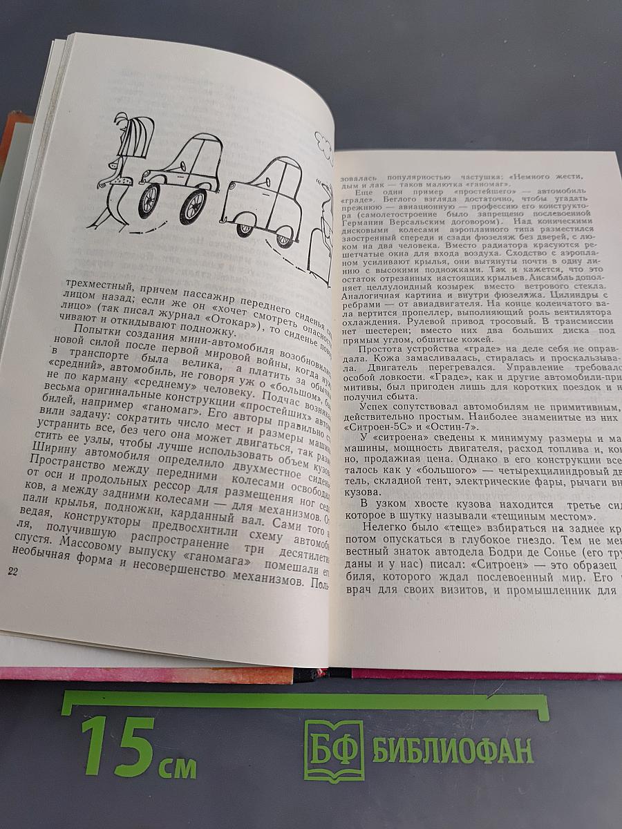 Беседы об автомобиле