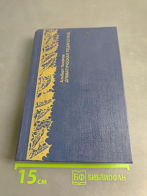 Драматическая педагогика