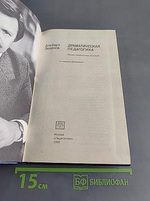 Драматическая педагогика