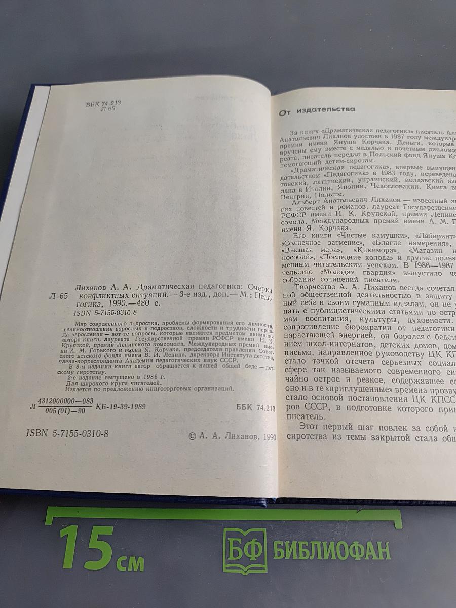 Драматическая педагогика