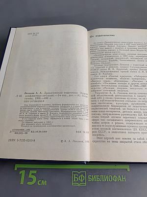 Драматическая педагогика