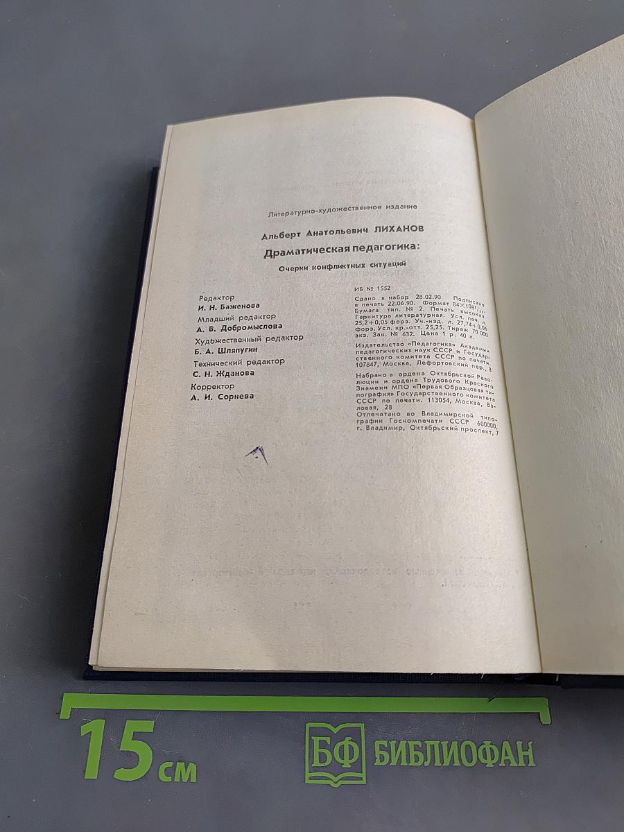Драматическая педагогика