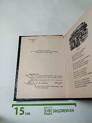 Русь моя: Стихотворения