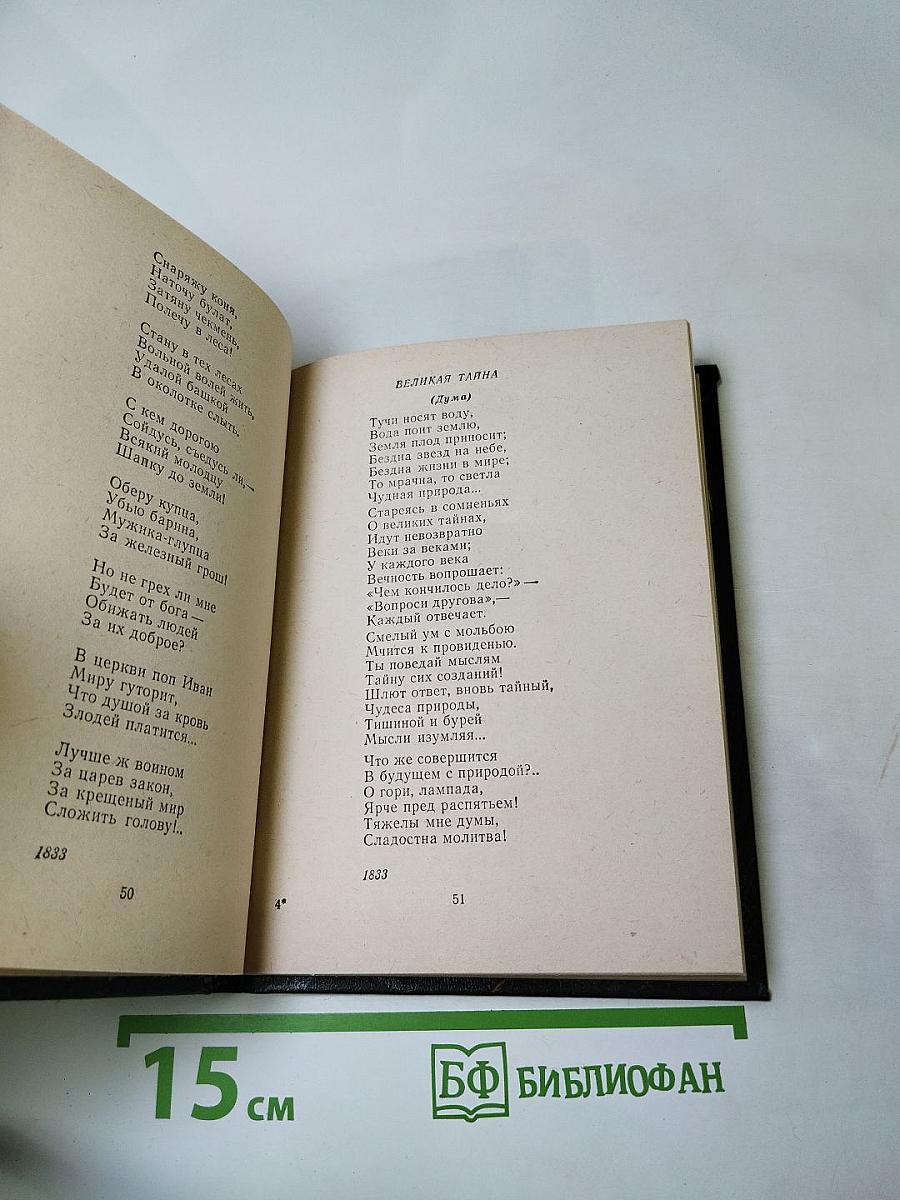 Русь моя: Стихотворения