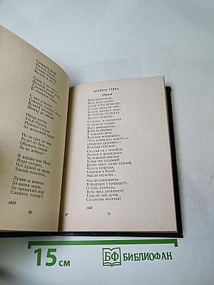 Русь моя: Стихотворения