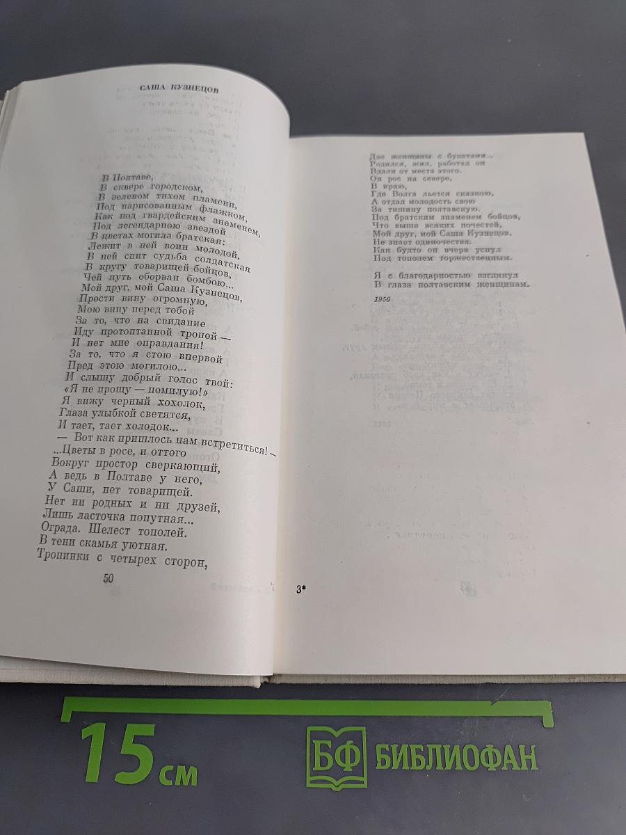 Избранное. Стихотворения и поэмы