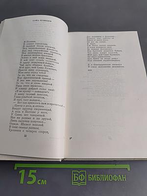 Избранное. Стихотворения и поэмы