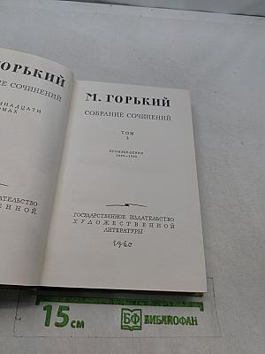 Собрание сочинений. Том 3