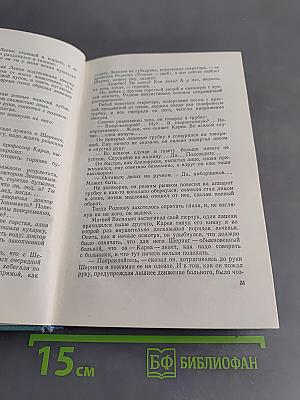 Сочинения. Том второй. Братья. Роман