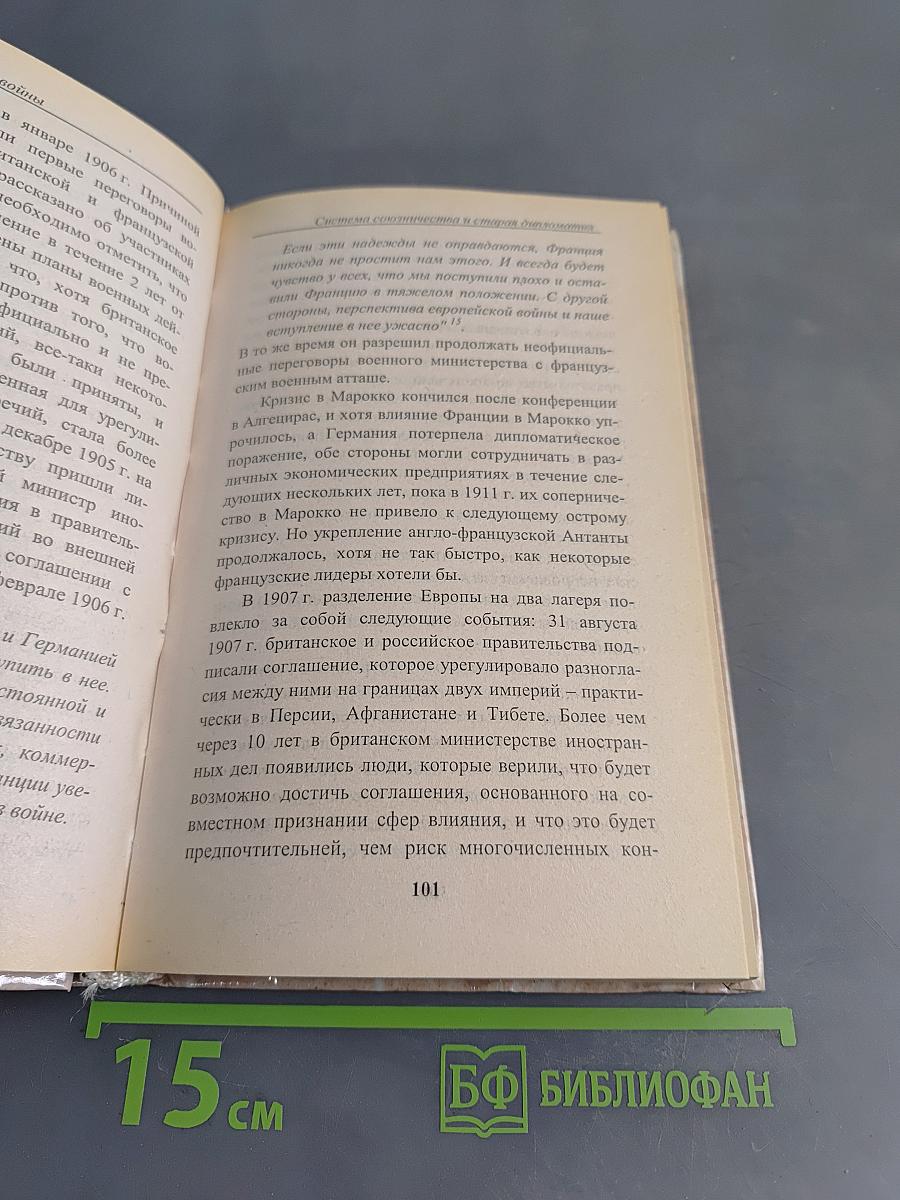 Истоки Первой мировой войны