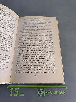 Истоки Первой мировой войны