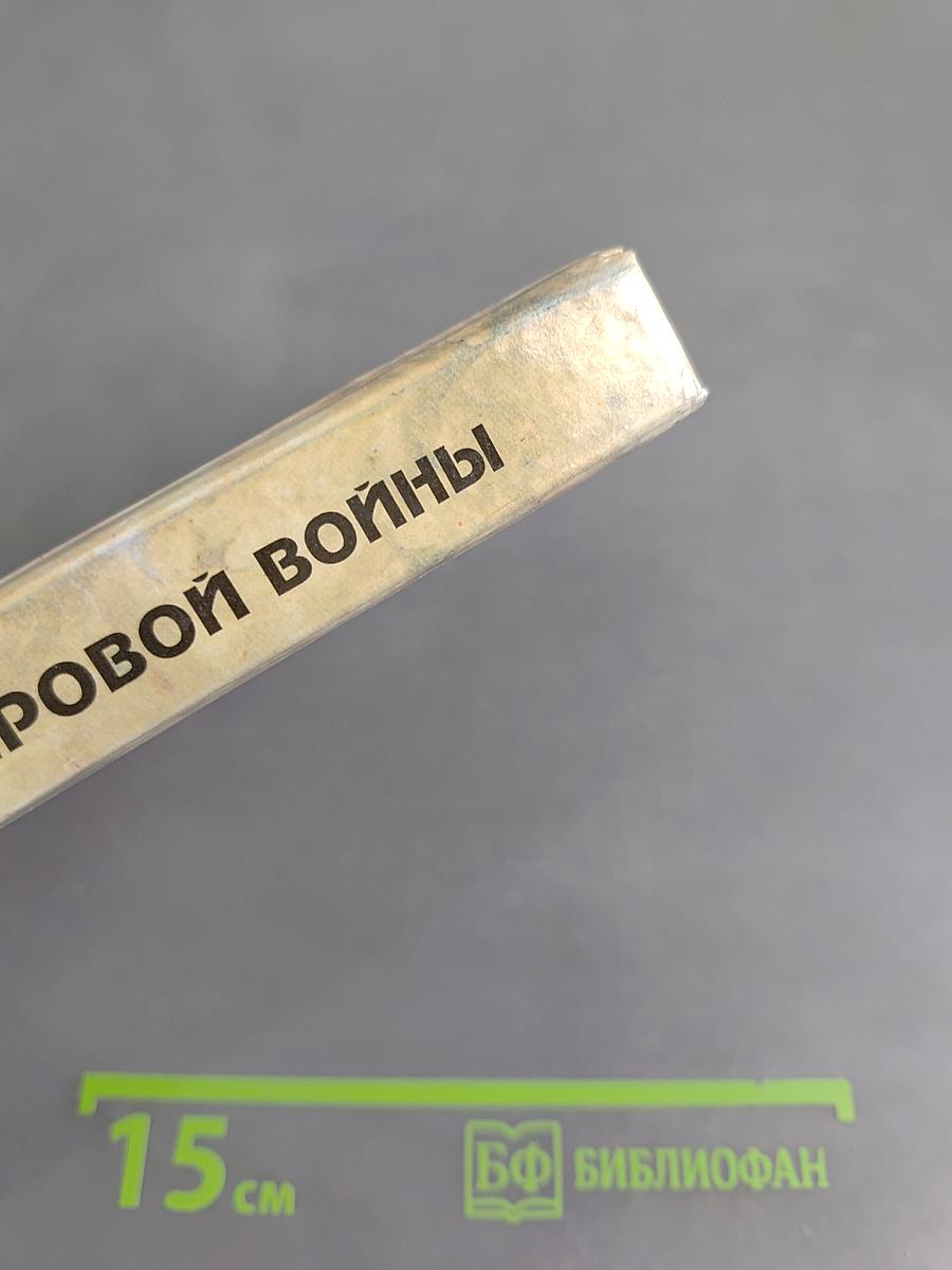 Истоки Первой мировой войны