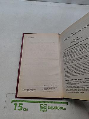 Гражданский кодекс Российской Федерации. Часть вторая