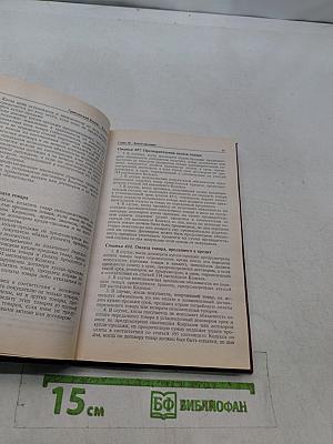 Гражданский кодекс Российской Федерации. Часть вторая