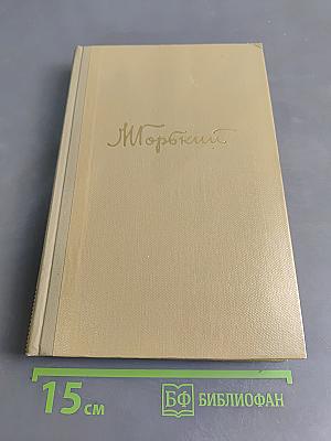 Собрание сочинений. Том 5