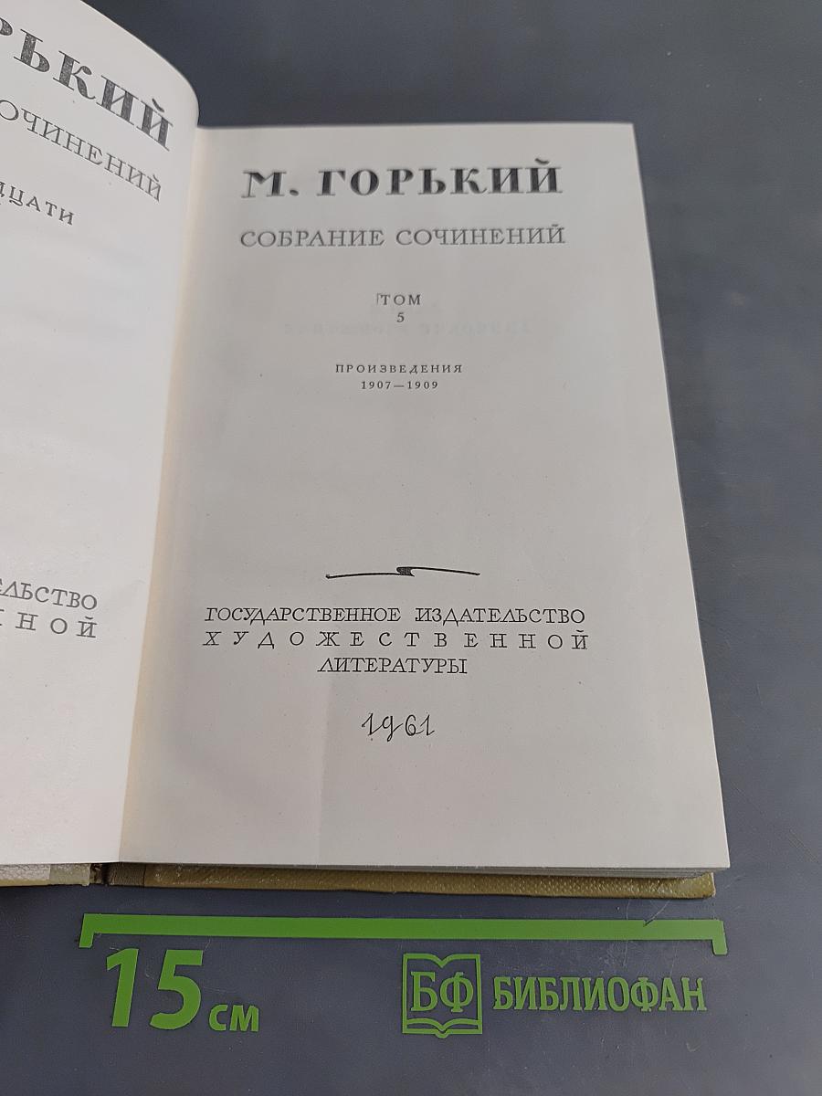 Собрание сочинений. Том 5