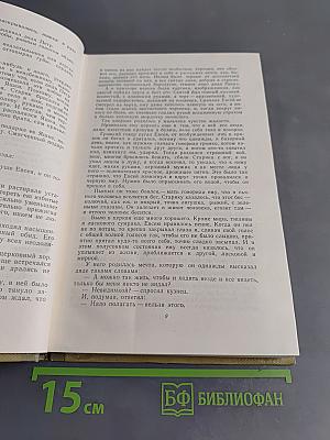 Собрание сочинений. Том 5