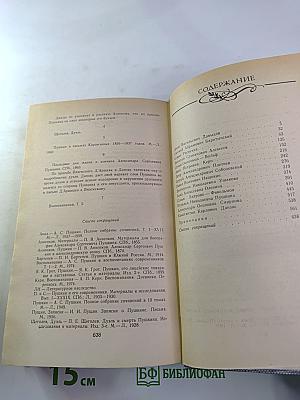 Друзья Пушкина. Переписка, Воспоминания, Дневники. Том 2
