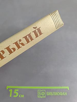 Собрание сочинений. Том 5