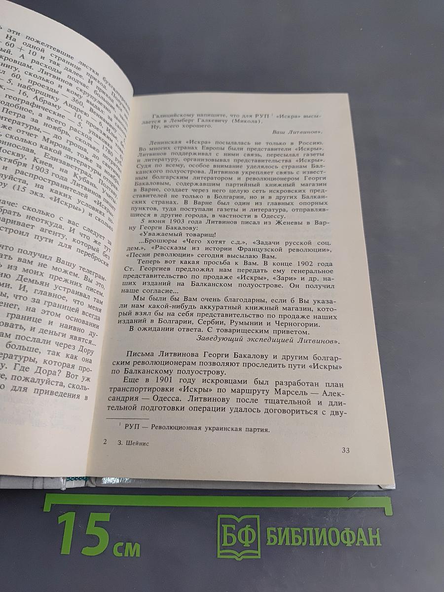 Максим Максимович Литвинов: Революционер, дипломат, человек