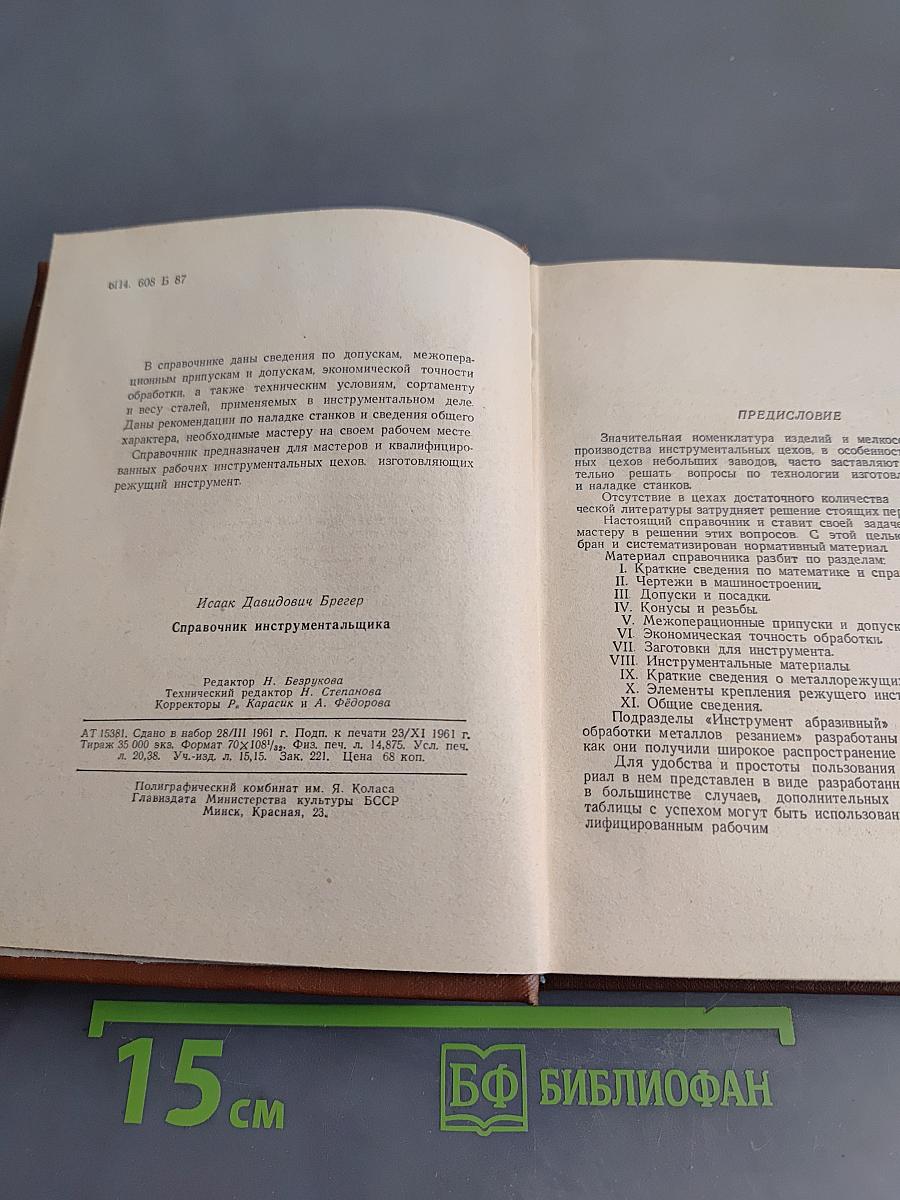 Справочник инструментальщика