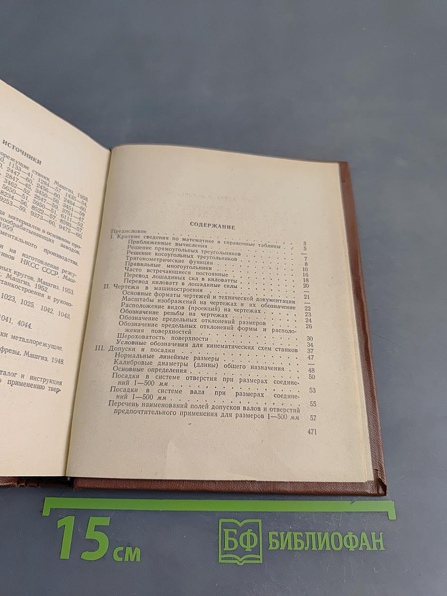 Справочник инструментальщика