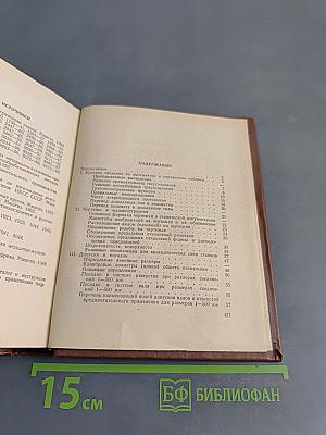 Справочник инструментальщика