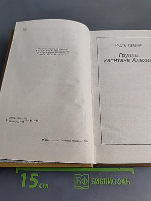 Момент истины