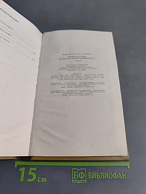 Момент истины