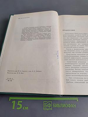 Технология монтажа и ремонта металлообрабатывающих станков и автоматических линий