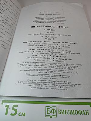 Литературное чтение. 3 класс. Часть 2