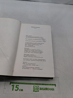 В. В. Маяковский. Собрание сочинений в трех томах. Том третий. Поэмы. Пьесы