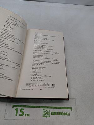 В. В. Маяковский. Собрание сочинений в трех томах. Том третий. Поэмы. Пьесы