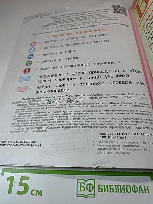 Литературное чтение. 3 класс. Часть 2