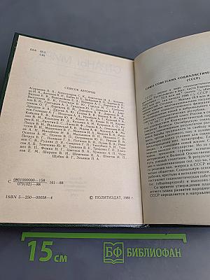 Страны мира. Краткий политико-экономический справочник