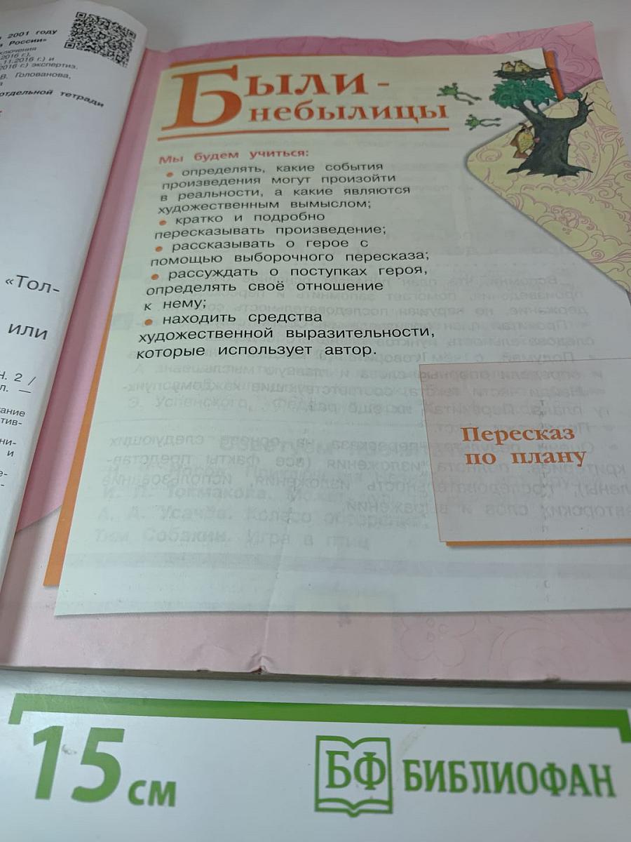 Литературное чтение. 3 класс. Часть 2