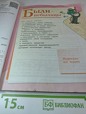 Литературное чтение. 3 класс. Часть 2