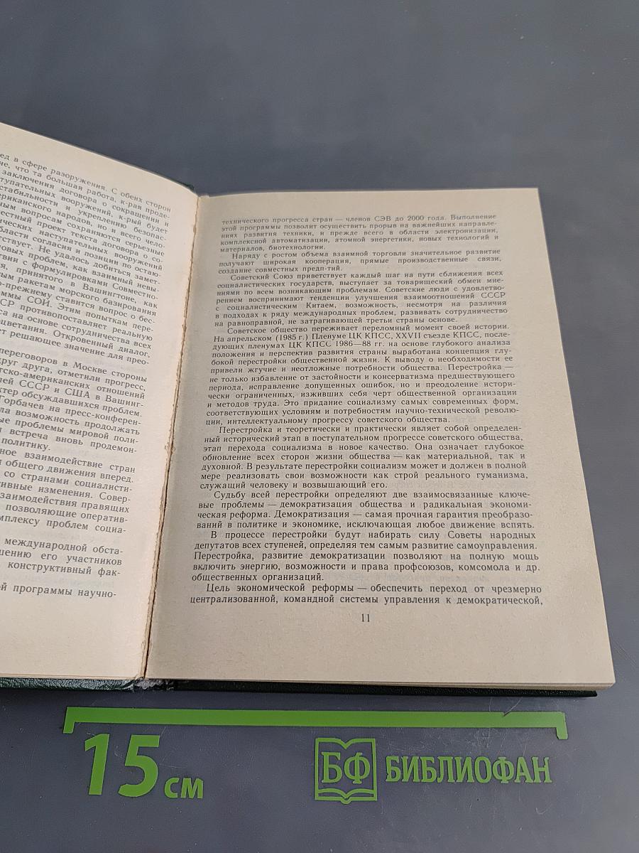 Страны мира. Краткий политико-экономический справочник