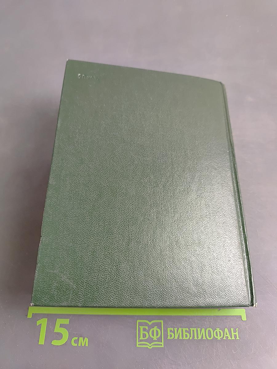 Страны мира. Краткий политико-экономический справочник