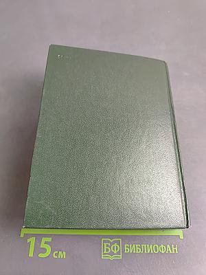 Страны мира. Краткий политико-экономический справочник