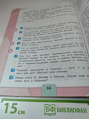 Литературное чтение. 3 класс. Часть 2
