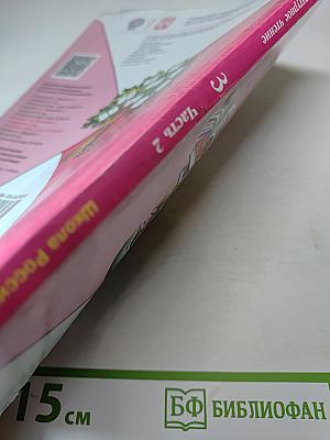 Литературное чтение. 3 класс. Часть 2