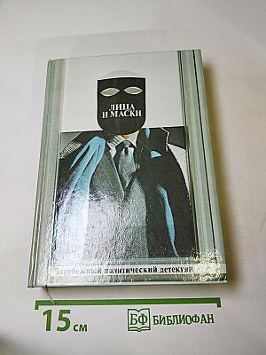 Лица и маски